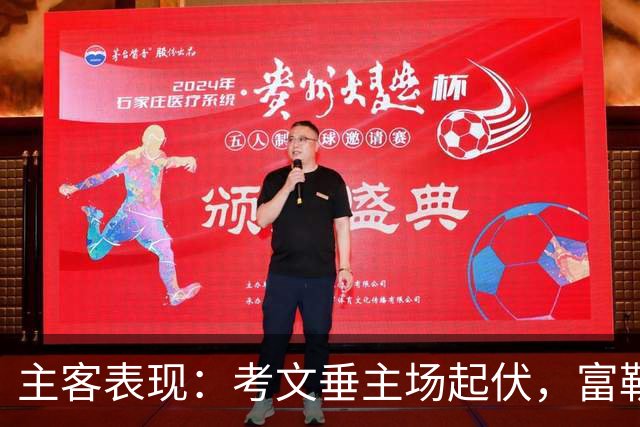主客表现：考文垂主场起伏，富勒姆客场更稳