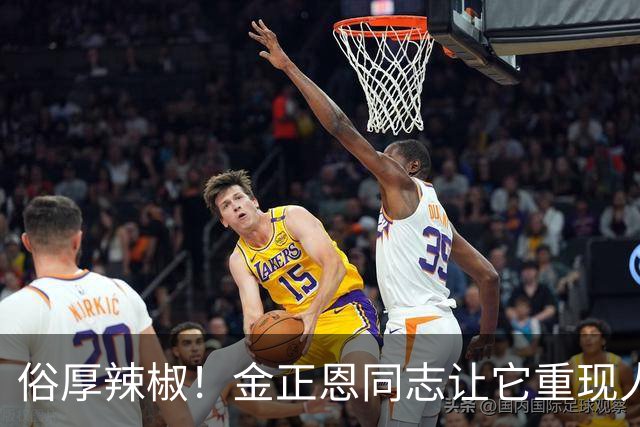 俗厚辣椒！金正恩同志让它重现人世
