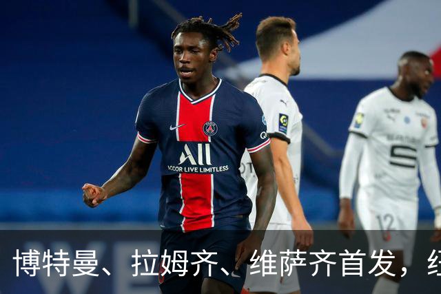 博特曼、拉姆齐、维萨齐首发，纽卡4-3-3强阵出击埃弗顿