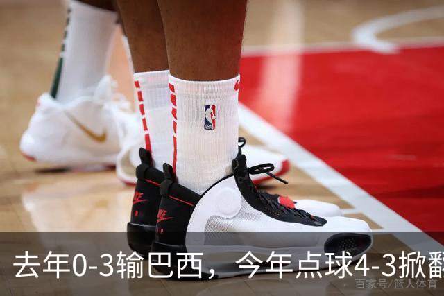 去年0-3输巴西，今年点球4-3掀翻法国！U17中国铿锵玫瑰荡气回肠！赛后产生3个不可思议！1/4决赛对阵出炉，爆冷巴西不能放松