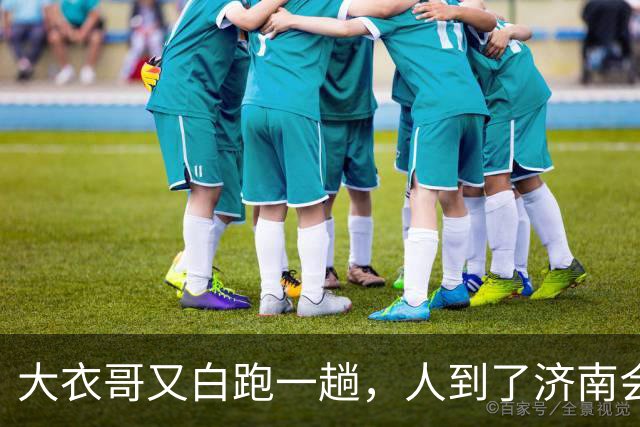 大衣哥又白跑一趟，人到了济南会展中心，准备上台，通知来了