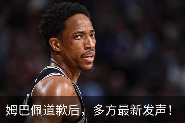 姆巴佩道歉后，多方最新发声！