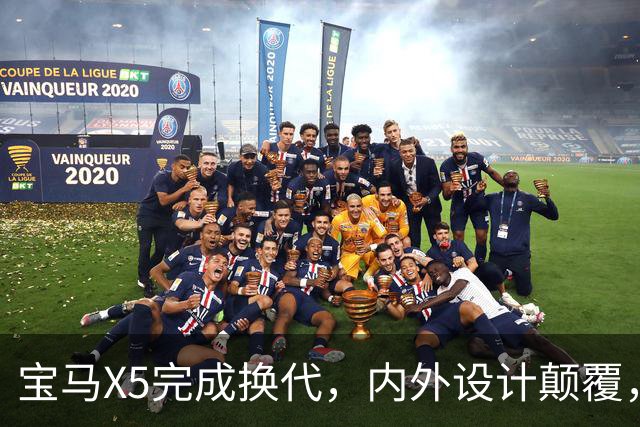 宝马X5完成换代，内/外设计颠覆，化身“大号X3”，多种动力可选