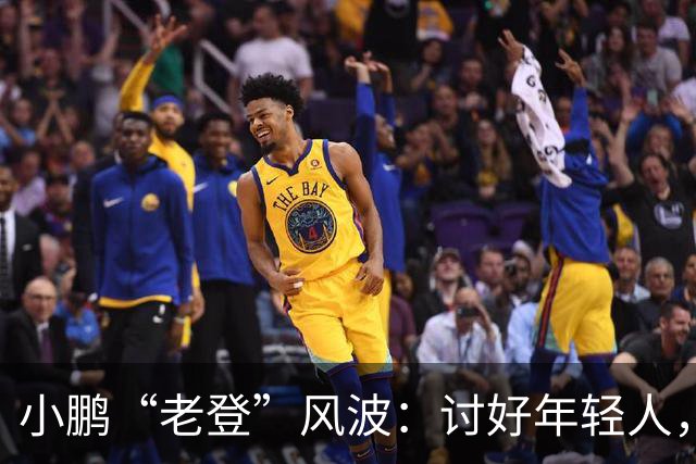 小鹏“老登”风波：讨好年轻人，何必践踏中年人