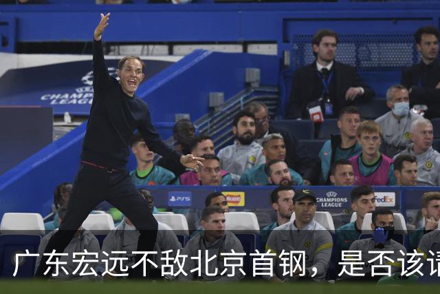 广东宏远不敌北京首钢，是否该请回杜锋了？