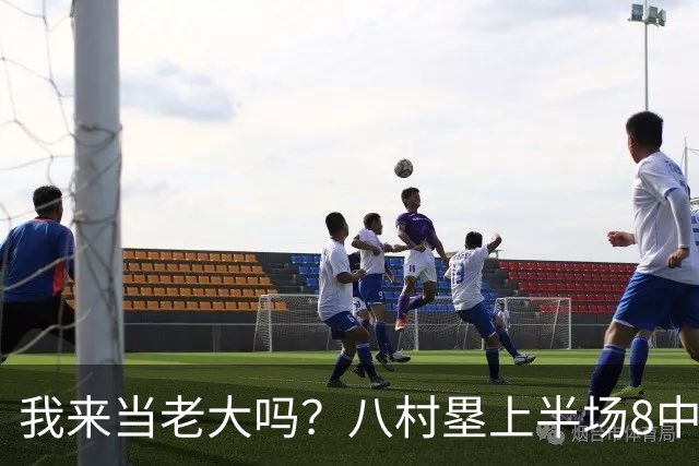 我来当老大吗？八村塁上半场8中4得到12分3板1助2断 三分2中2