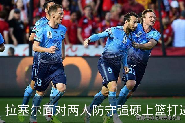 拉塞尔面对两人防守强硬上篮打进，目前得到全队最高9分
