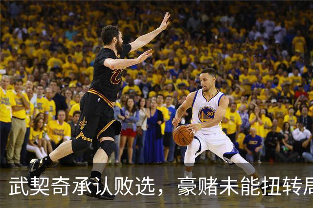 武契奇承认败选，豪赌未能扭转局面，塞尔维亚将抛弃亲俄路线？