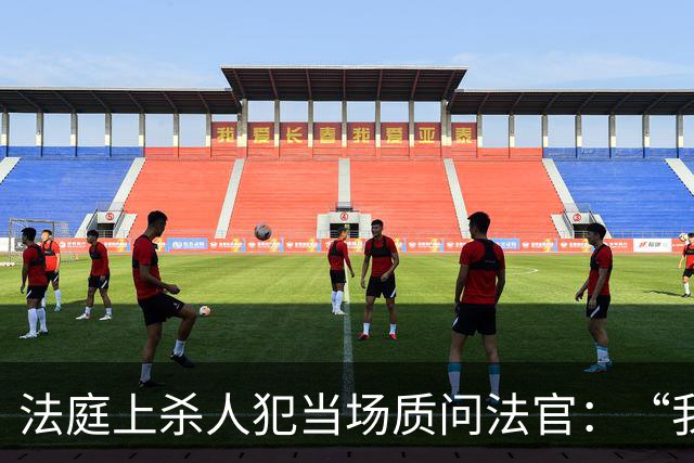 法庭上杀人犯当场质问法官：“我明明杀了四个女人，你们为什么说我杀了3个？”