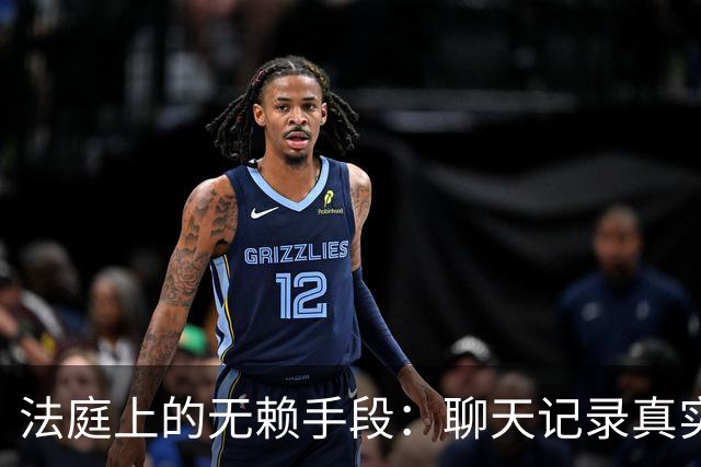 法庭上的无赖手段：聊天记录真实性被否认，法官当场核验