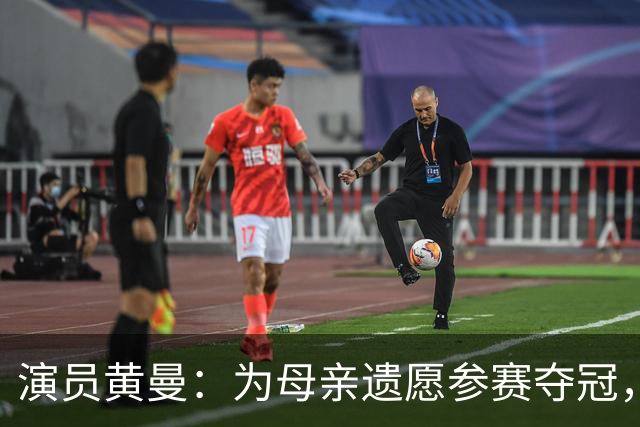 演员黄曼：为母亲遗愿参赛夺冠，拍戏多年无绯闻，嫁圈外人生一女