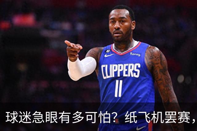 球迷急眼有多可怕？纸飞机罢赛，塑料猪天降，10亿交易都黄了
