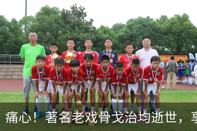 痛心！著名老戏骨戈治均逝世，享年90岁！演活《秋菊打官司》《白鹿原》等无数经典