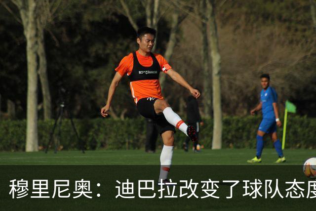 穆里尼奥：迪巴拉改变了球队态度 贝洛蒂踢得太花哨