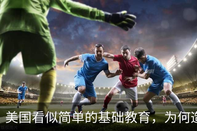 美国看似简单的基础教育，为何造就了世界上数量最多的诺贝尔奖？