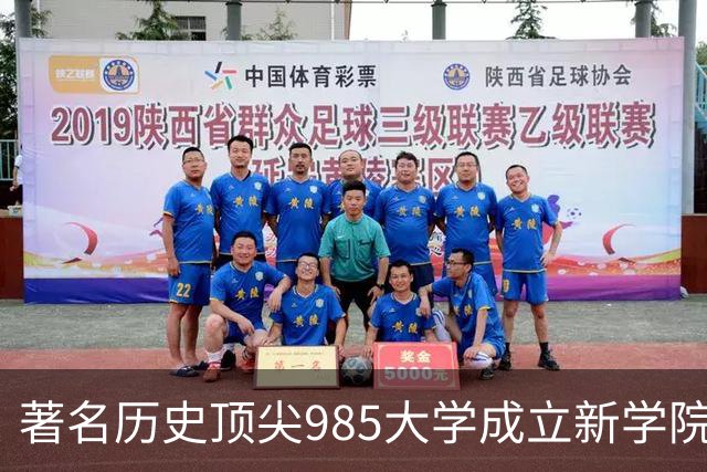 著名历史顶尖985大学成立新学院！57国政要名家致贺！“80后”教授出任首任院长…逝世