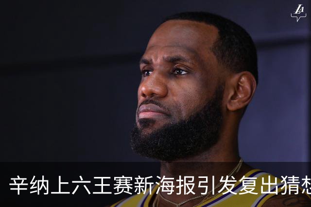 辛纳上六王赛新海报引发复出猜想，提议给德约总决赛外卡梅总反对