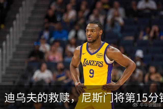 迪乌夫的救赎，尼斯门将第15分钟超巨失误，100分钟扑点救主