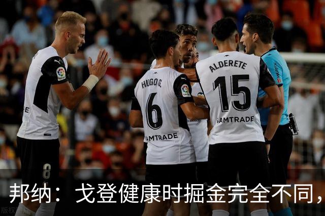 邦纳：戈登健康时掘金完全不同，我更喜欢这样的掘金