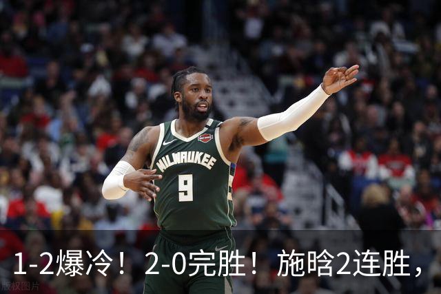 1-2爆冷！2-0完胜！施晗2连胜，广州赛八强乱了：前三种子全出局