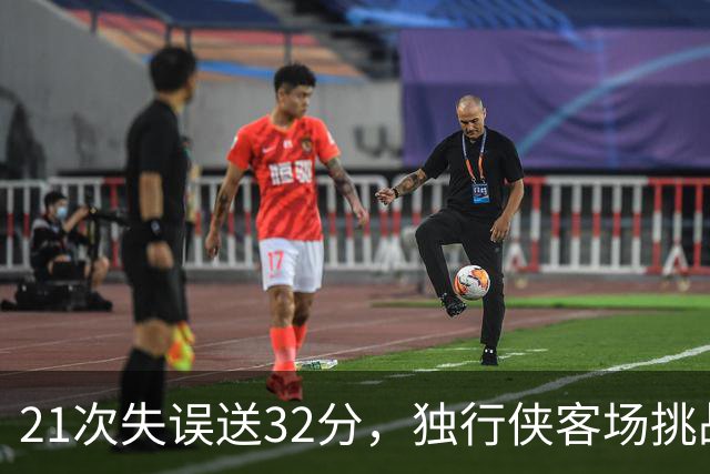 21次失误送32分，独行侠客场挑战步行者前先补防守