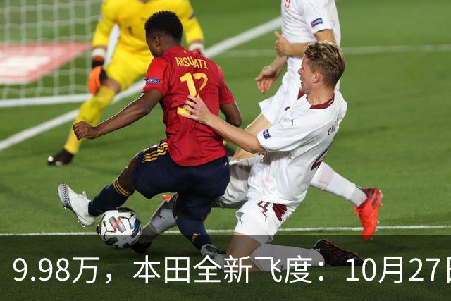 9.98万，本田全新飞度：10月27日，提前曝光 ！